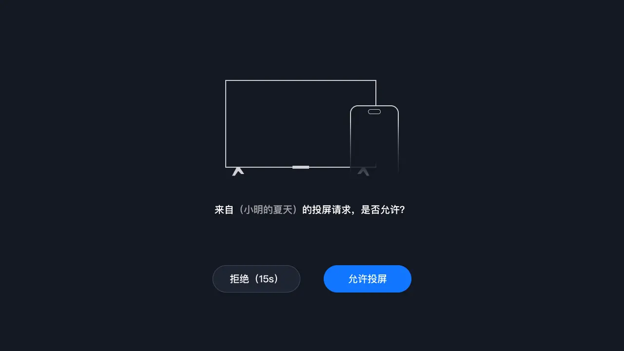 爱思投屏TV版2026官方最新版本v1.2.6(1)