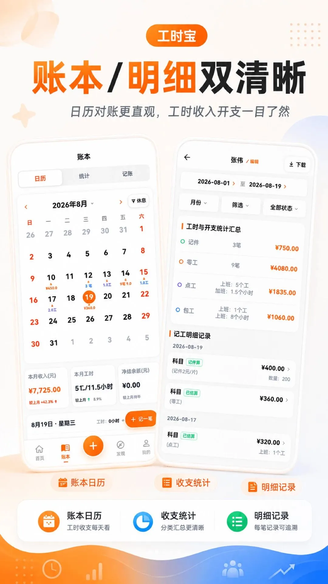 工时宝APP(工时记录管理工具)v3.0.0.300(3)