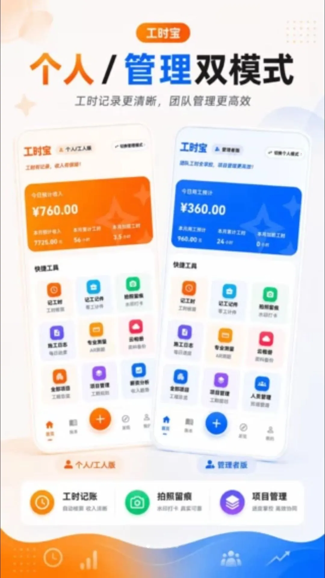 工时宝APP(工时记录管理工具)v3.0.0.300(4)