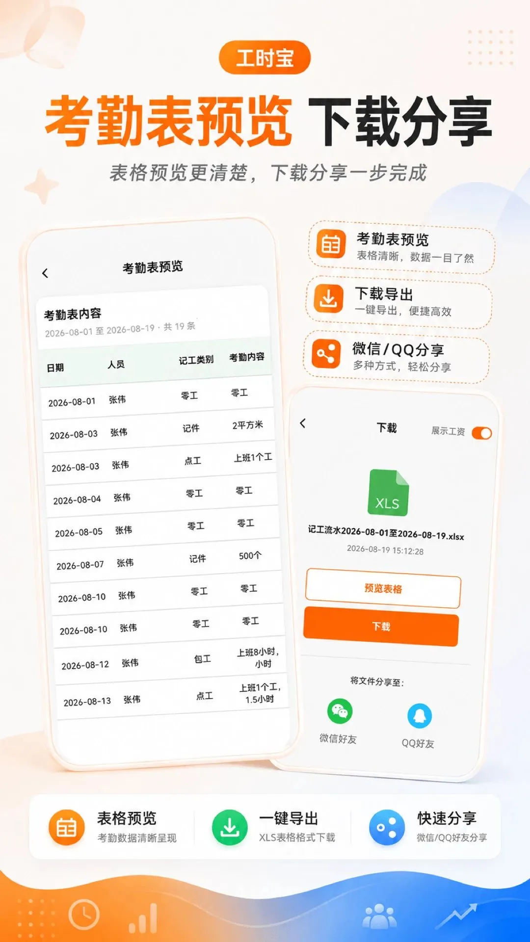 工时宝APP(工时记录管理工具)v3.0.0.300(1)