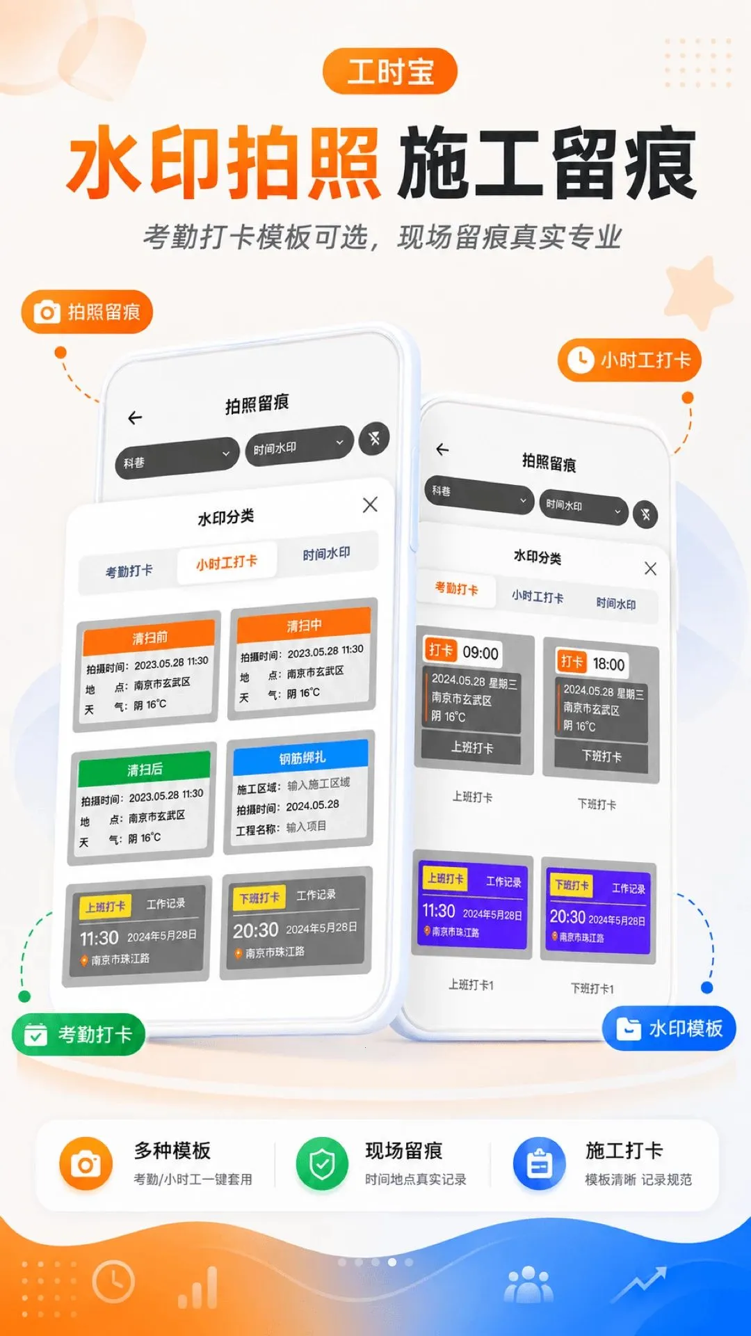 工时宝APP(工时记录管理工具)