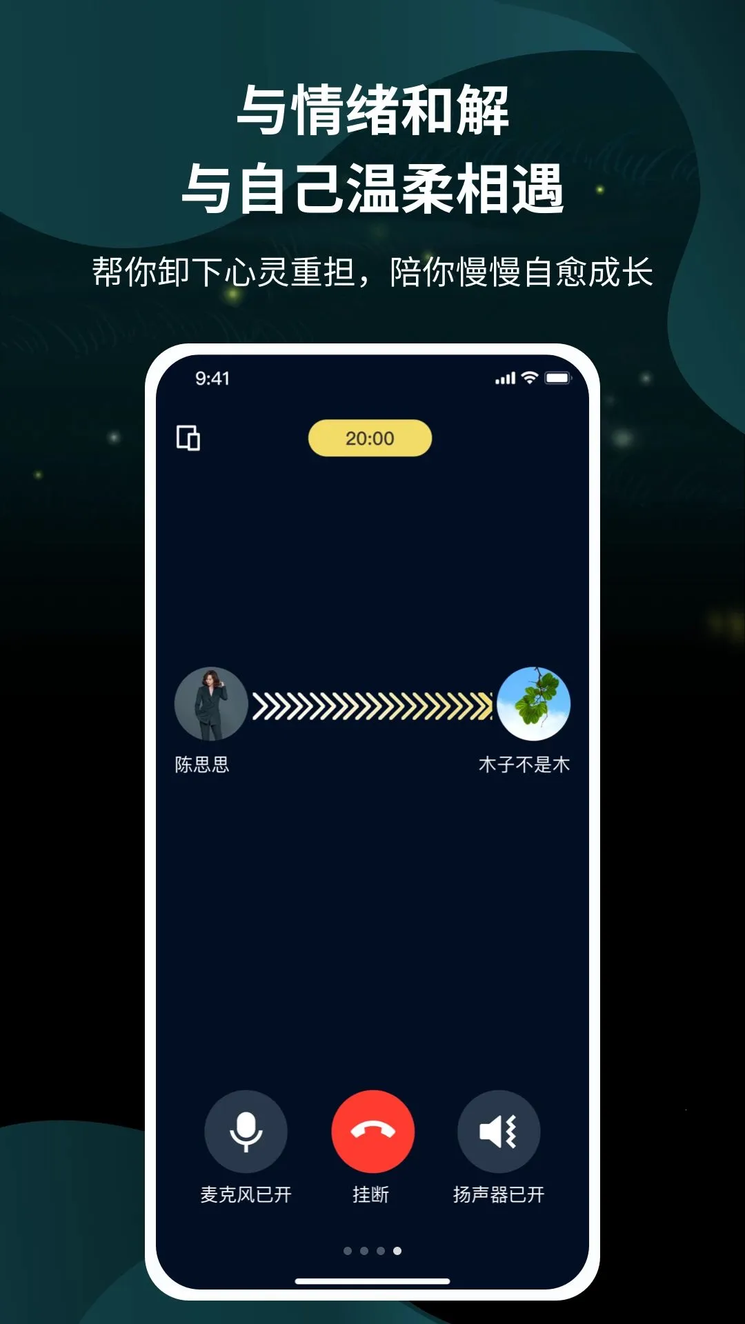情感树洞APP(情绪治愈平台)v1.0.0(1)
