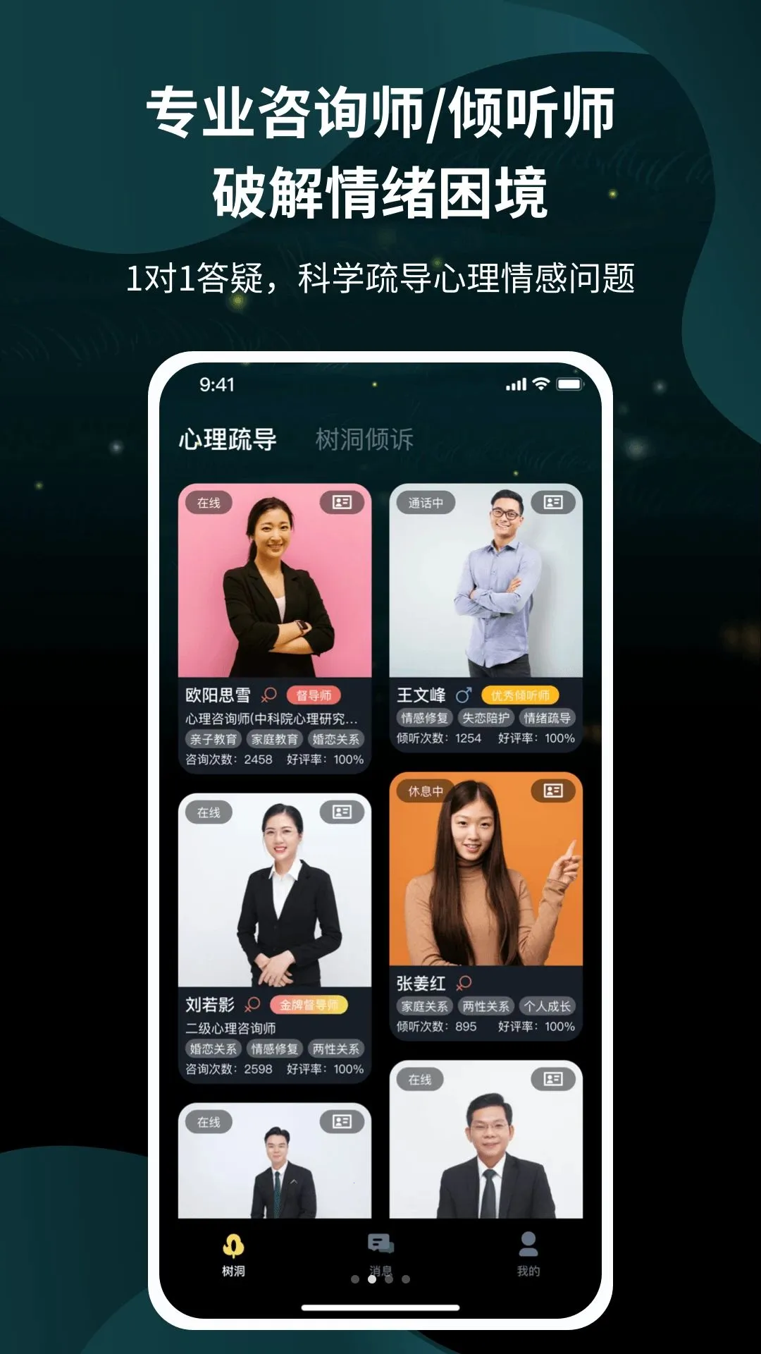 情感树洞APP(情绪治愈平台)v1.0.0(2)