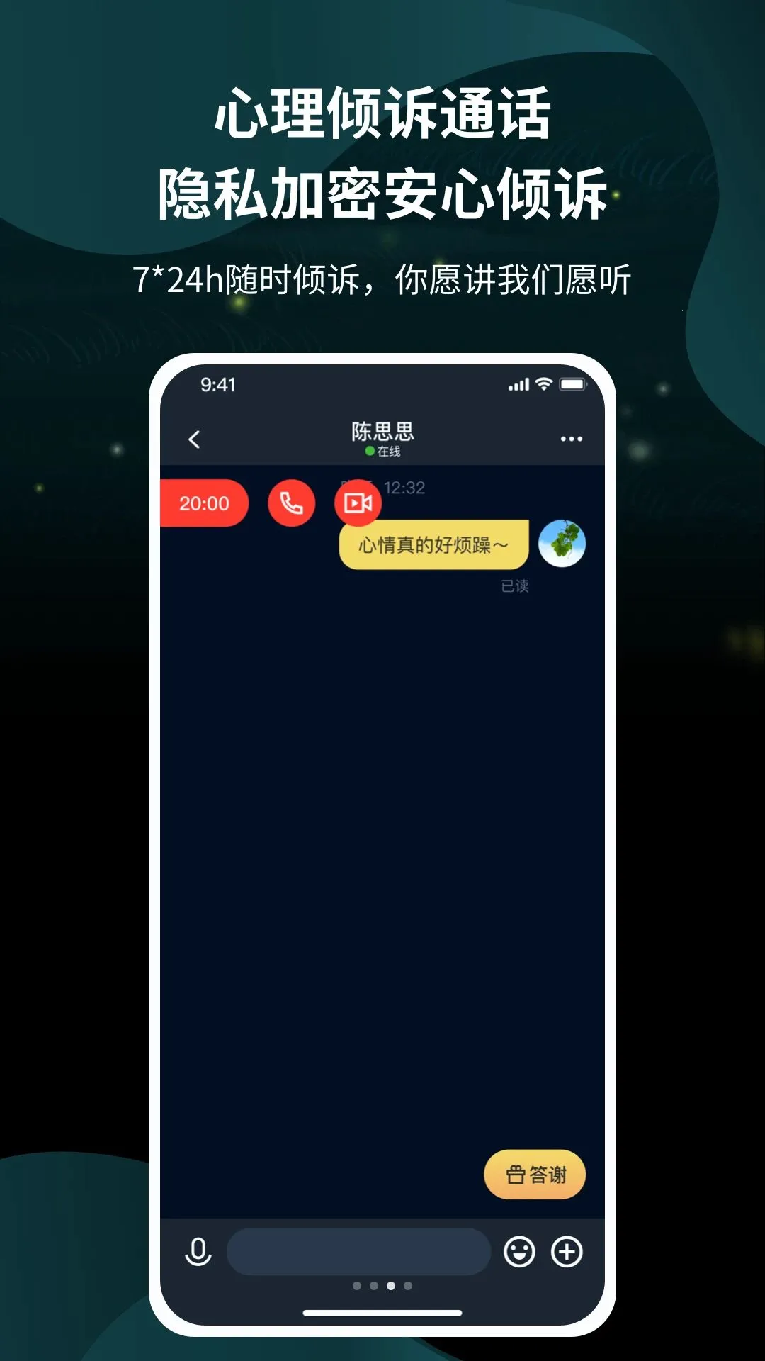 情感树洞APP(情绪治愈平台)v1.0.0(4)