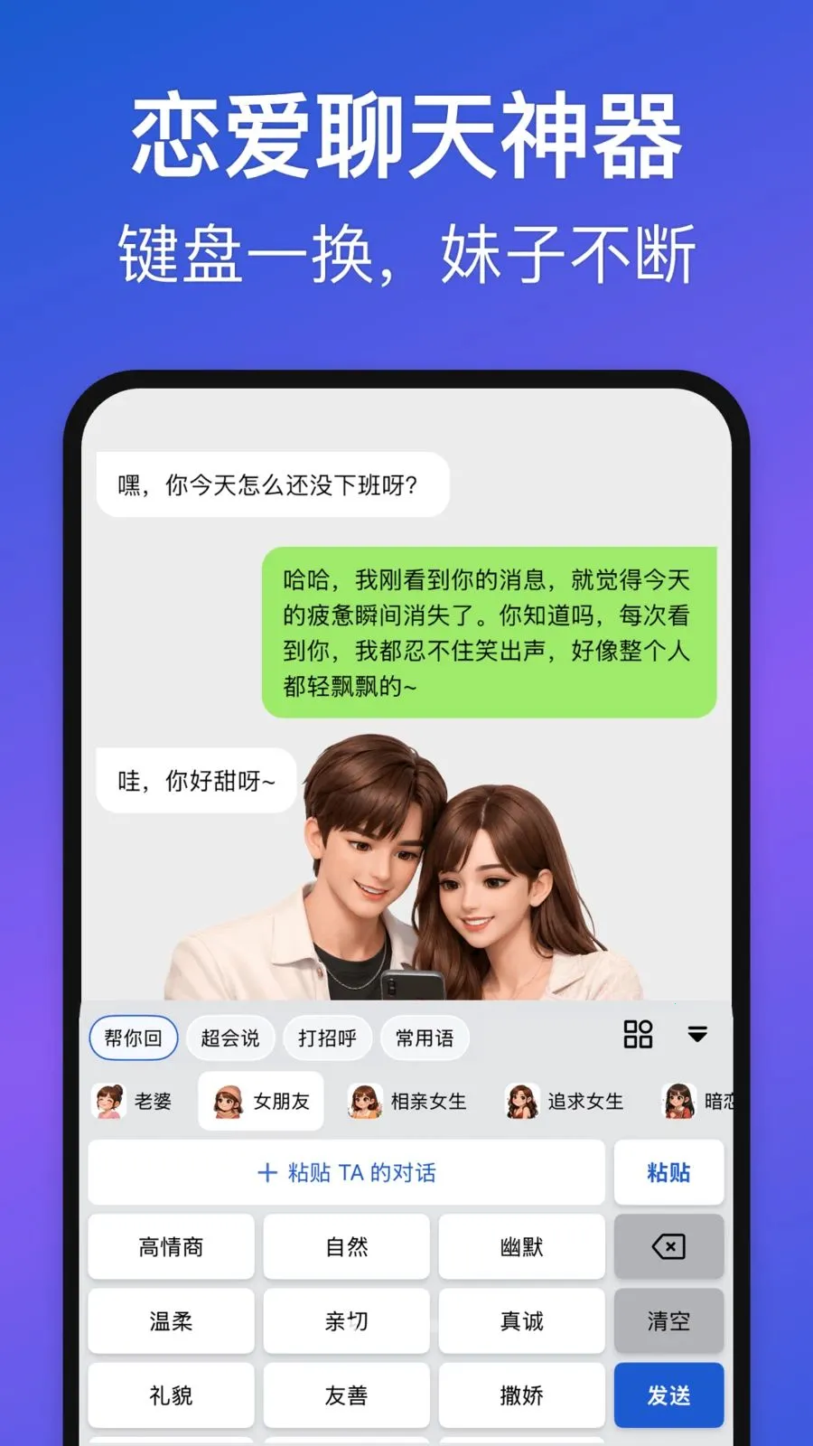 Love Words(关系沟通键盘)v1.3.0(2)