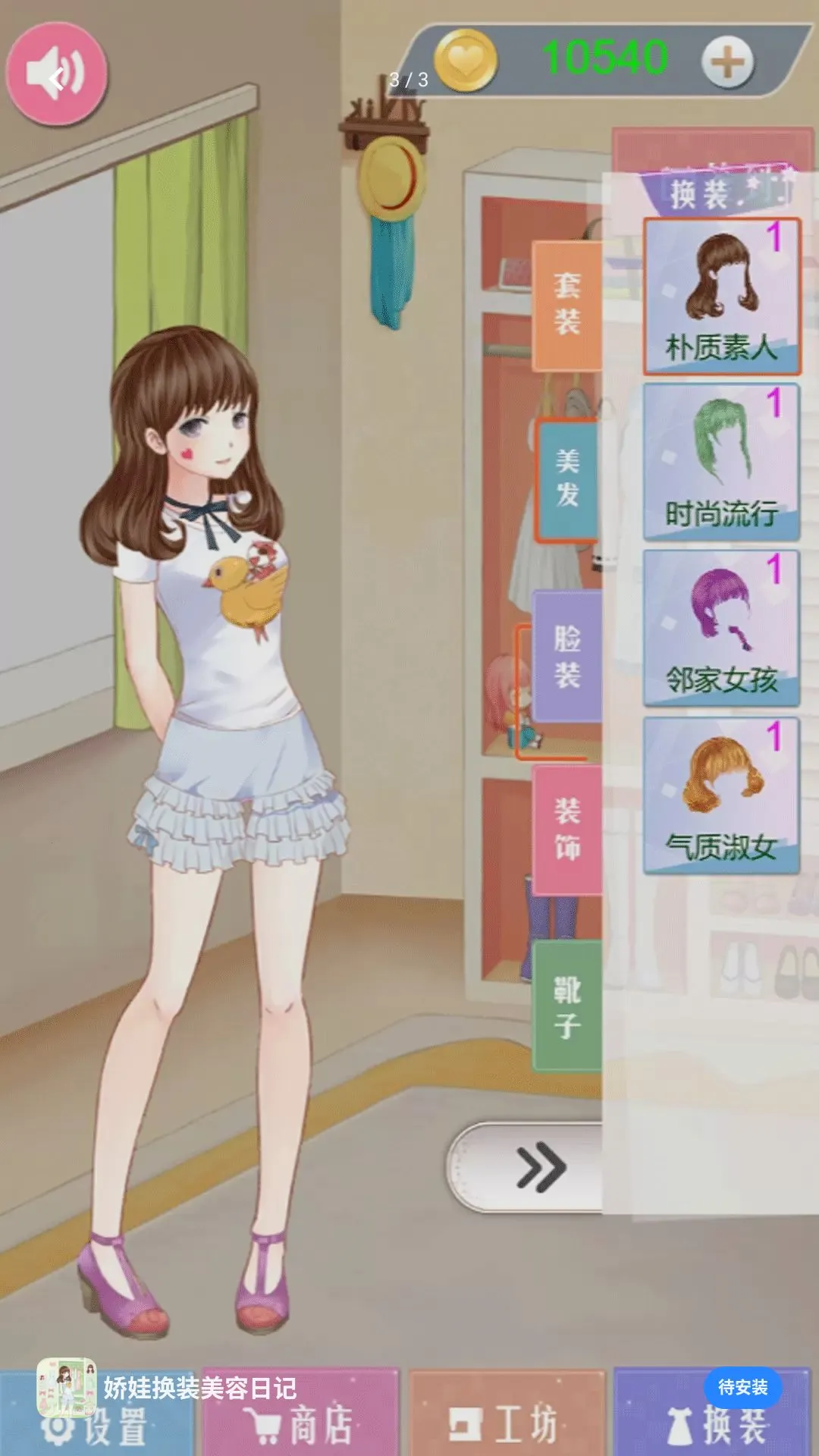 美丽公主打理日记最新手机版v5.8.21(3)
