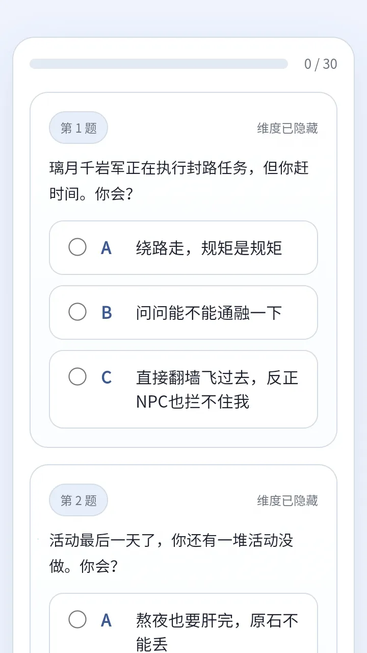 sbti原神人格测试2026官方最新版本