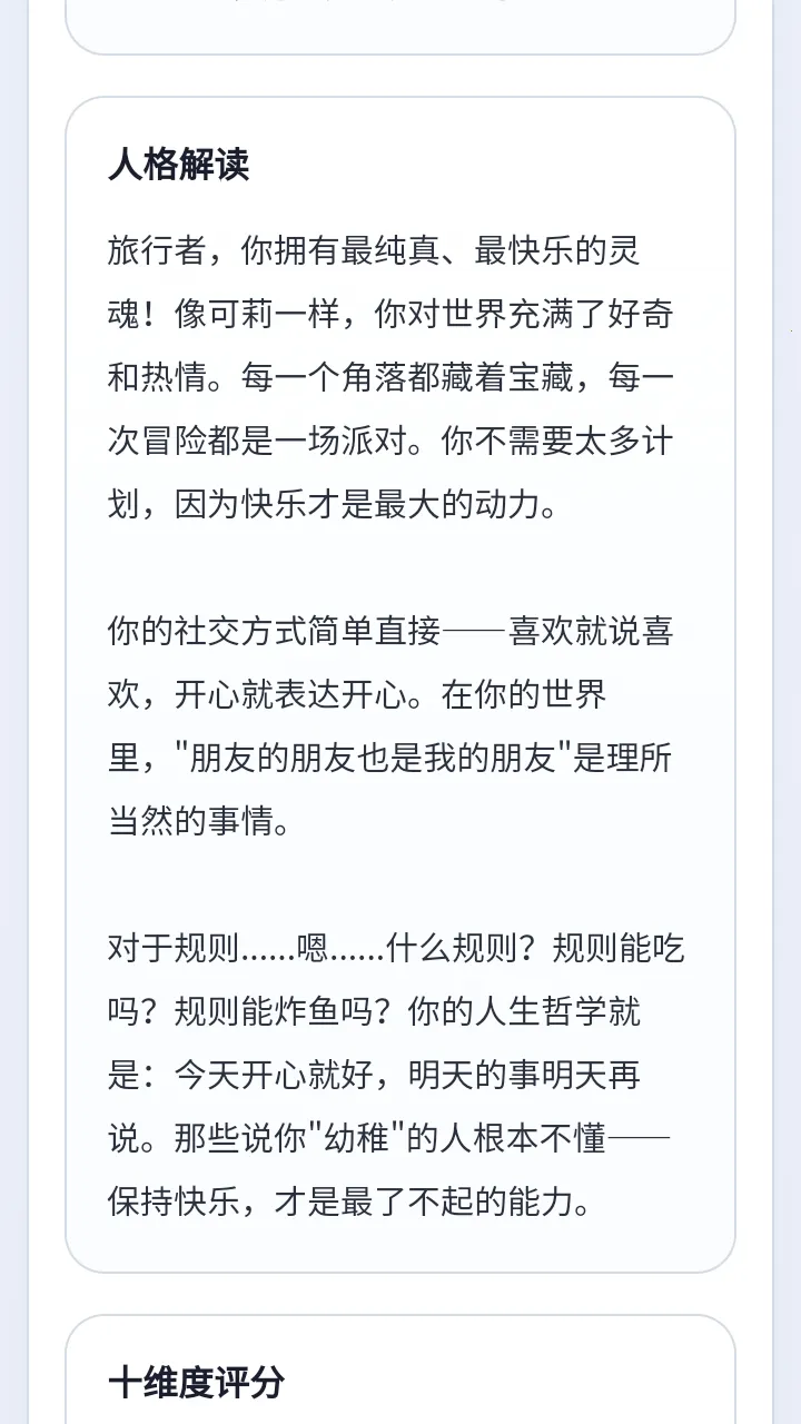 sbti原神人格测试2026官方最新版本