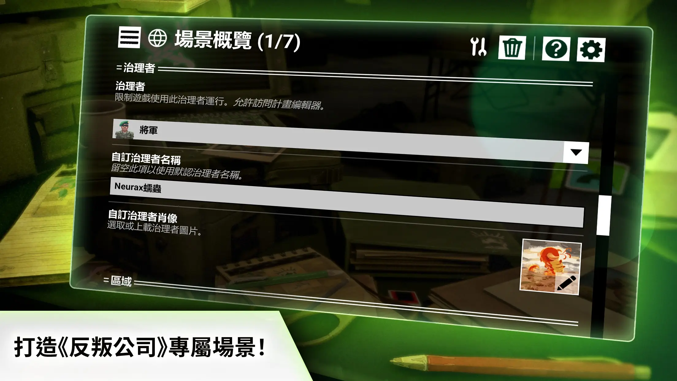 反叛公司: 场景工房(RebelInc场景开发)v1.3.4(2)