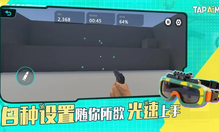 TapAim-移动FPS靶场(手游FPS练枪平台)v2.1.1(3)