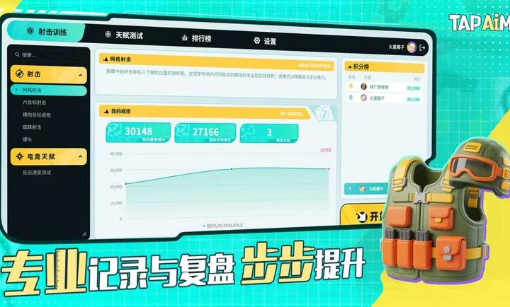 TapAim-移动FPS靶场(手游FPS练枪平台)v2.1.1(1)