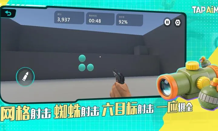 TapAim-移动FPS靶场(手游FPS练枪平台)v2.1.1(4)