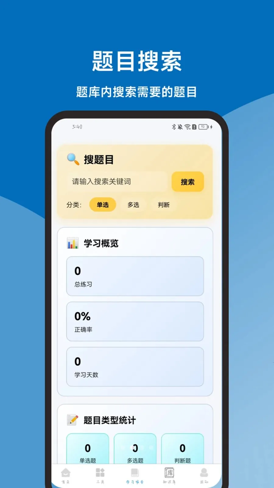 申论题库一本通最新手机版v1.2.1(3)