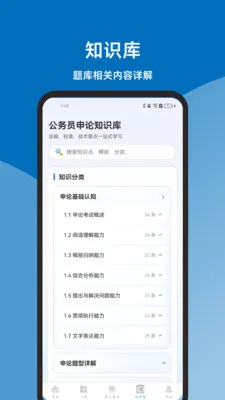 申论题库一本通最新手机版