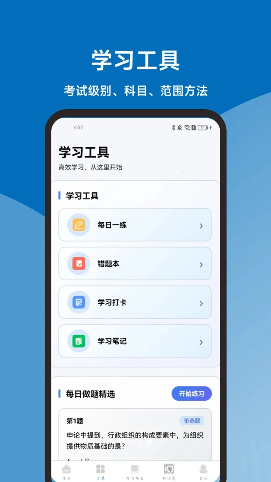 申论题库一本通最新手机版v1.2.1(4)
