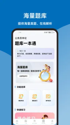 申论题库一本通最新手机版