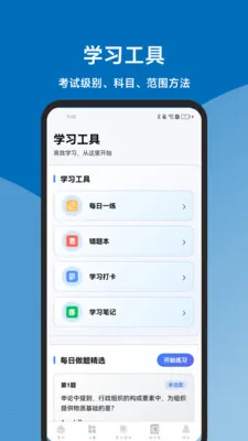 申论题库一本通最新手机版
