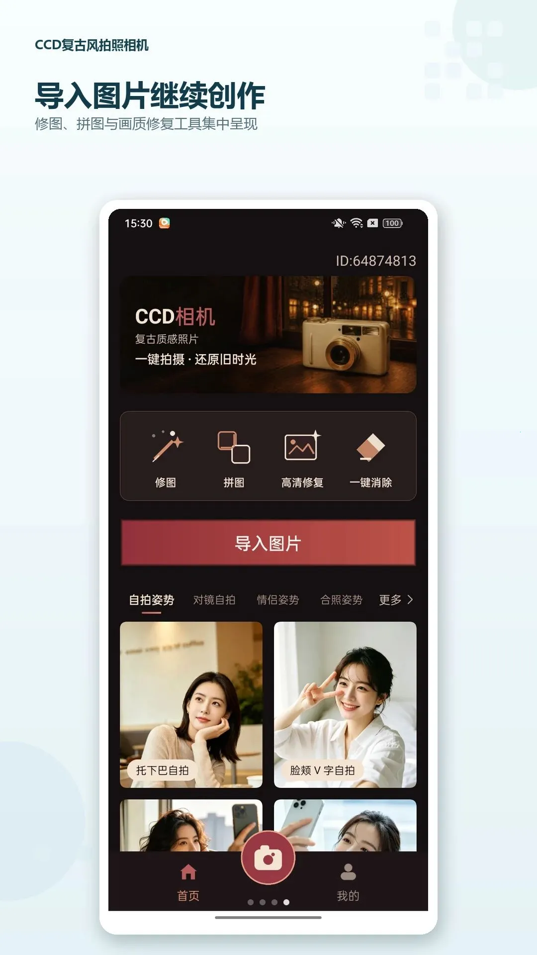 CCD复古风拍照相机(复古拍照工具)v1.0.0(2)