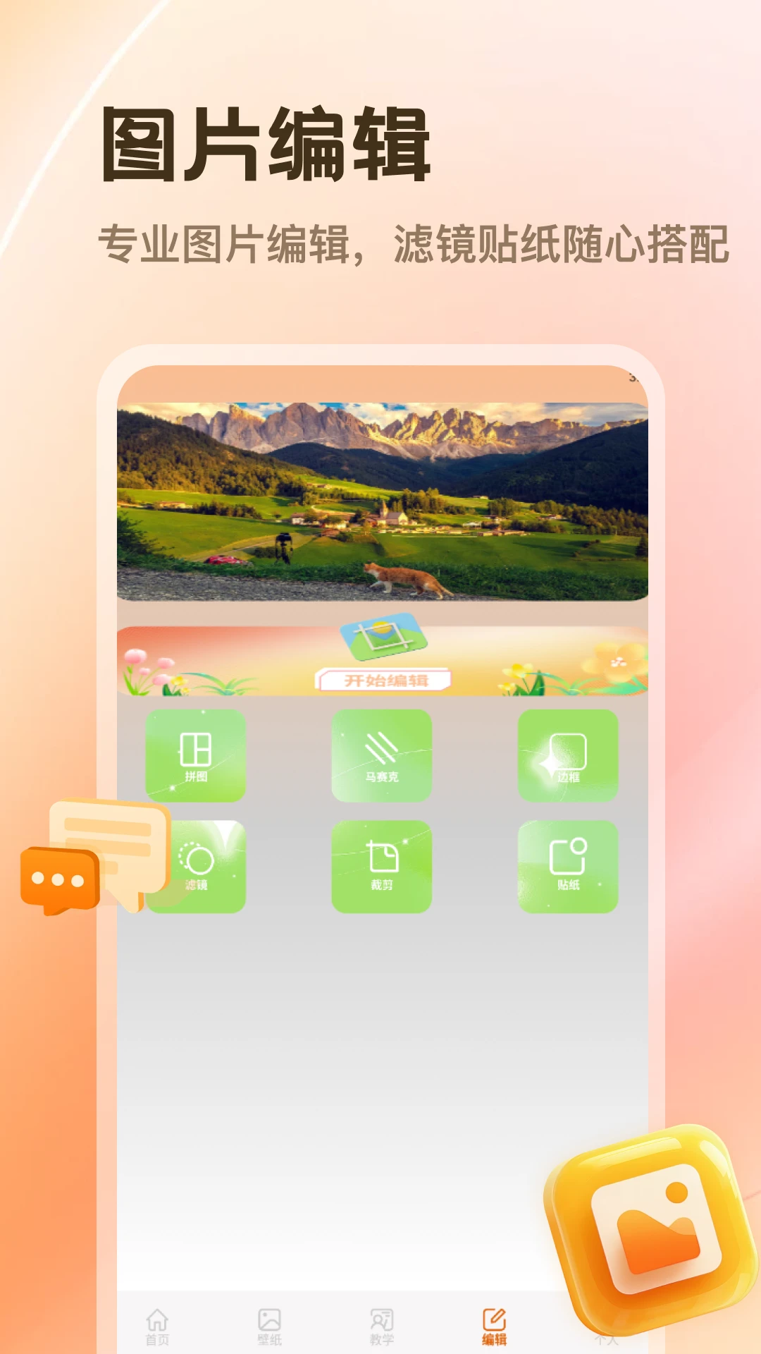 PhotoColors(拍照创作天地)v5.3(2)