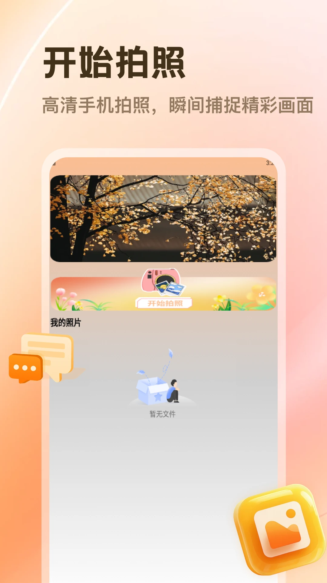 PhotoColors(拍照创作天地)v5.3(1)