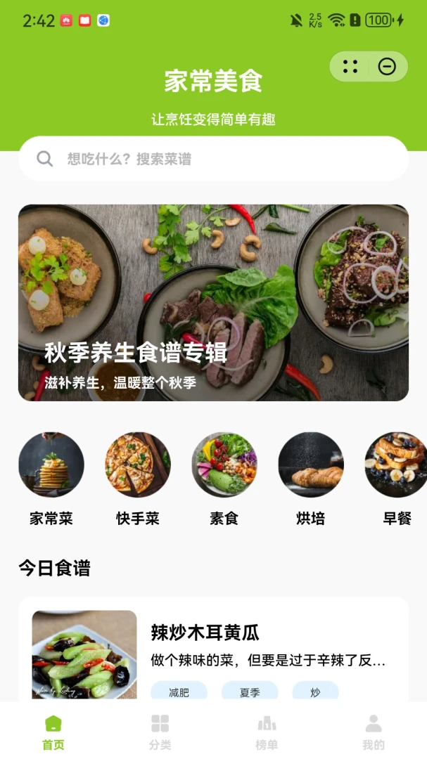 食味(美食菜谱平台)v1.1.0(1)