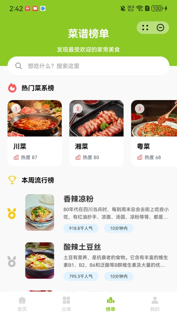 食味(美食菜谱平台)v1.1.0(2)