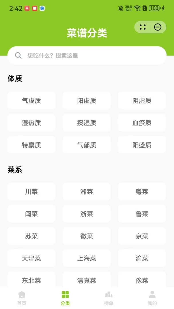 食味(美食菜谱平台)v1.1.0(3)