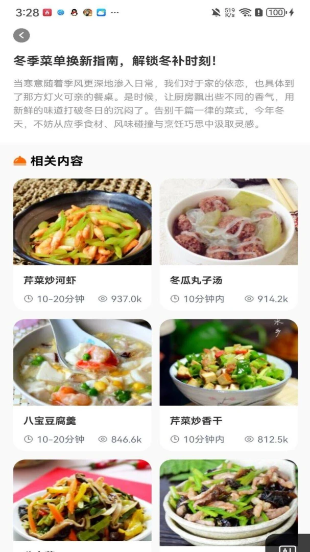 食味(美食菜谱平台)v1.1.0(4)