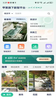 庭深最新手机版