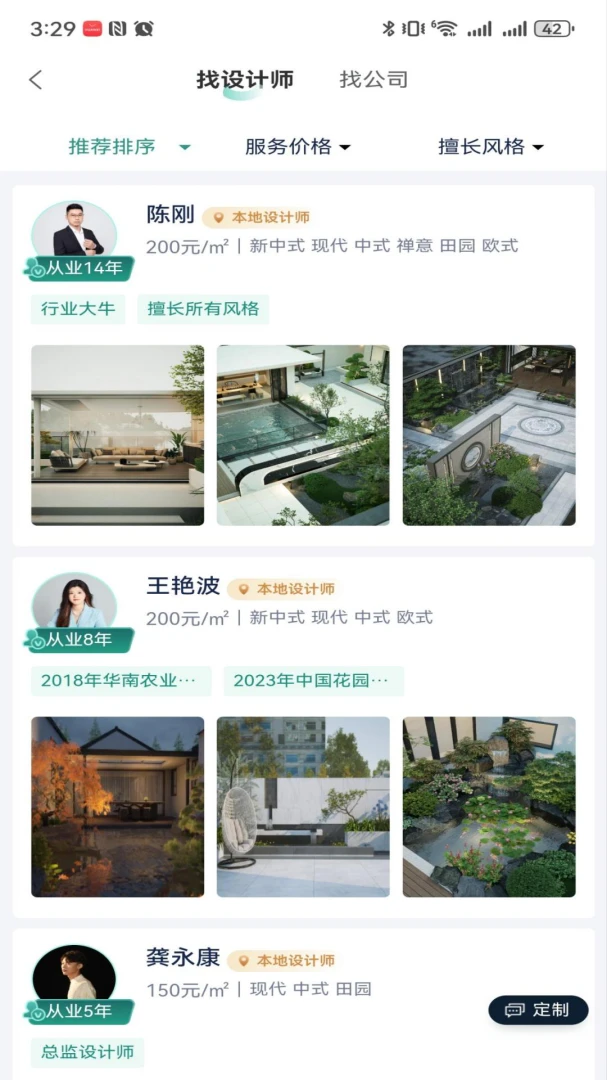 庭深最新手机版v1.3.0(3)