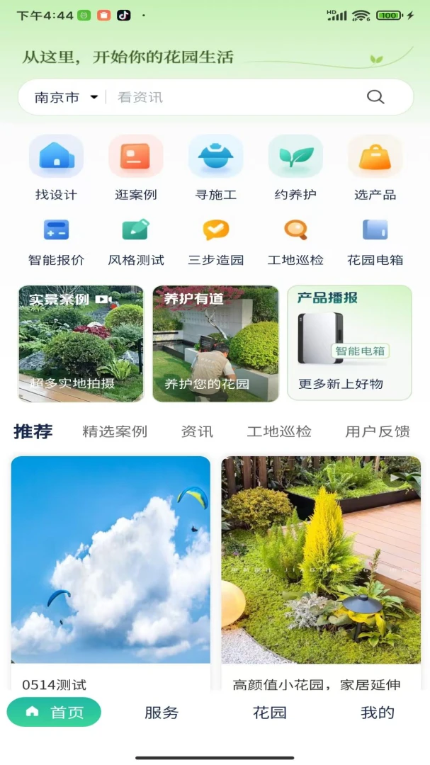 庭深最新手机版v1.3.0(2)