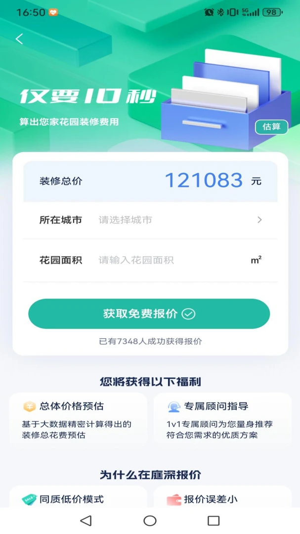 庭深最新手机版v1.3.0(4)