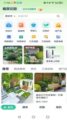 庭深最新手机版