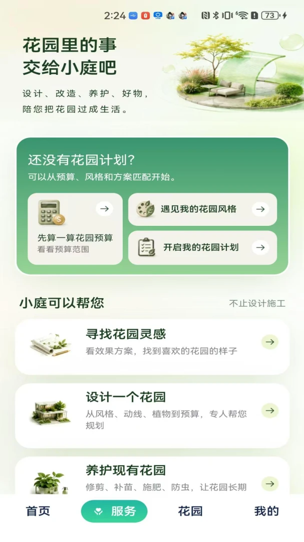 庭深最新手机版v1.3.0(1)