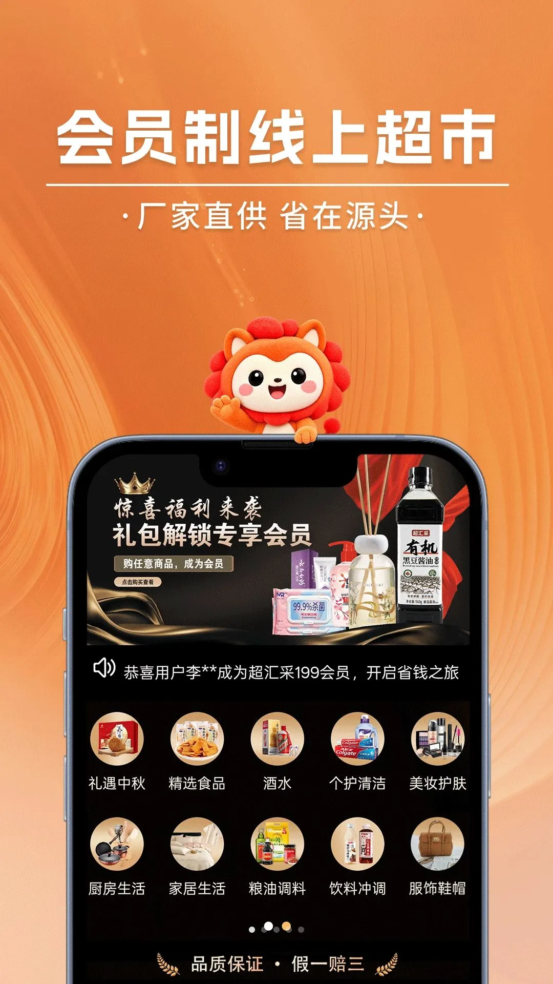 超汇采(线上超市APP)v2.5.7(1)