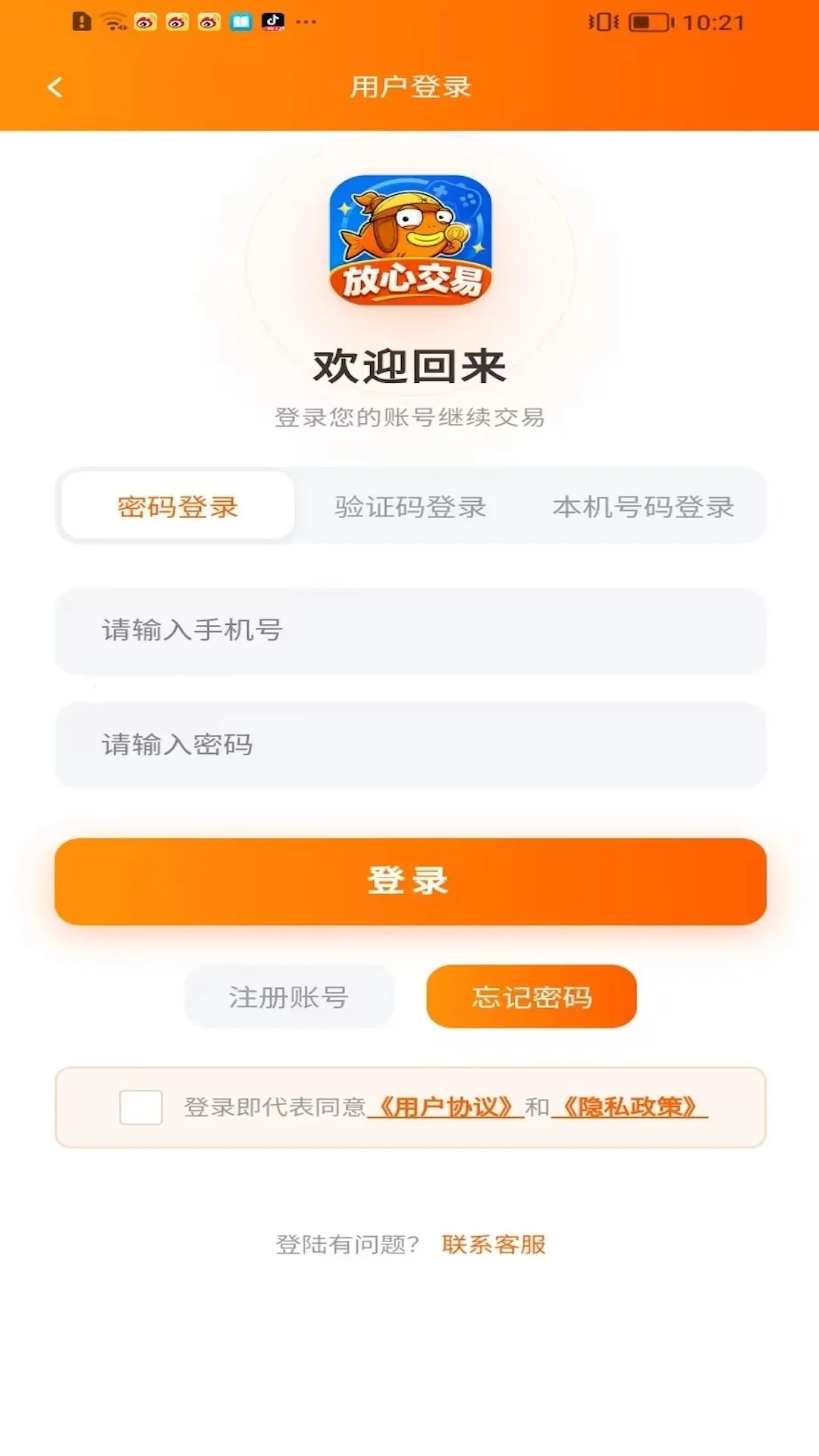 估估鱼账号2026官方最新版本v3(3)