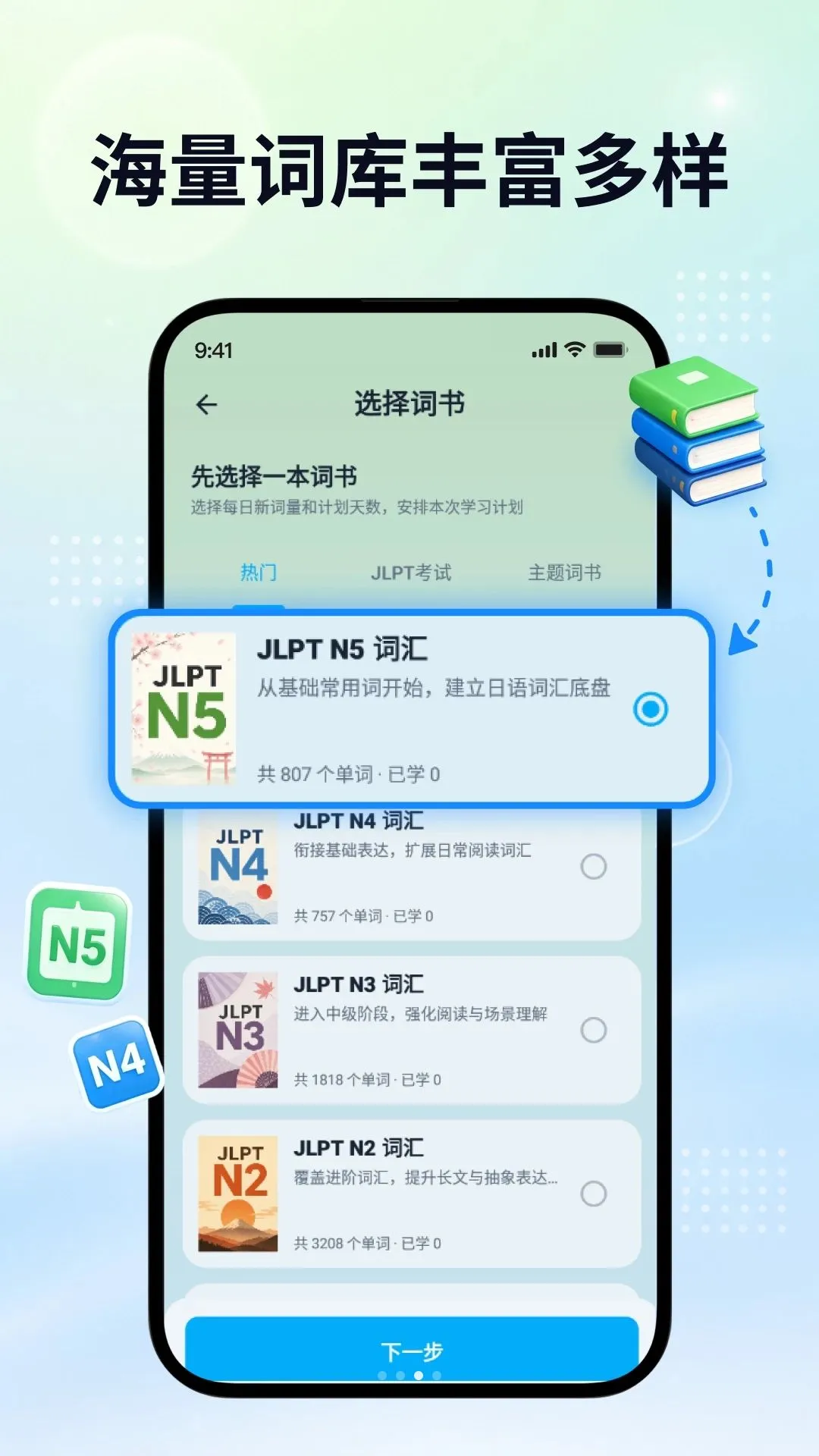 日语自学君(日语学习工具)v2.0.0(3)