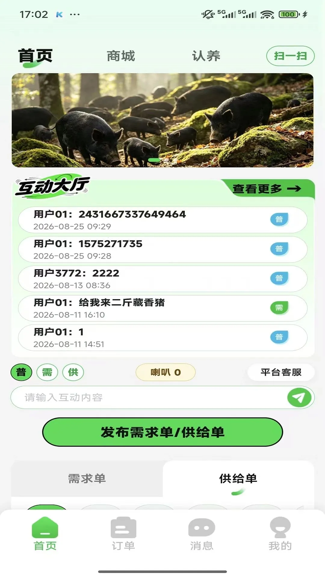 猪田多(农事互动平台)