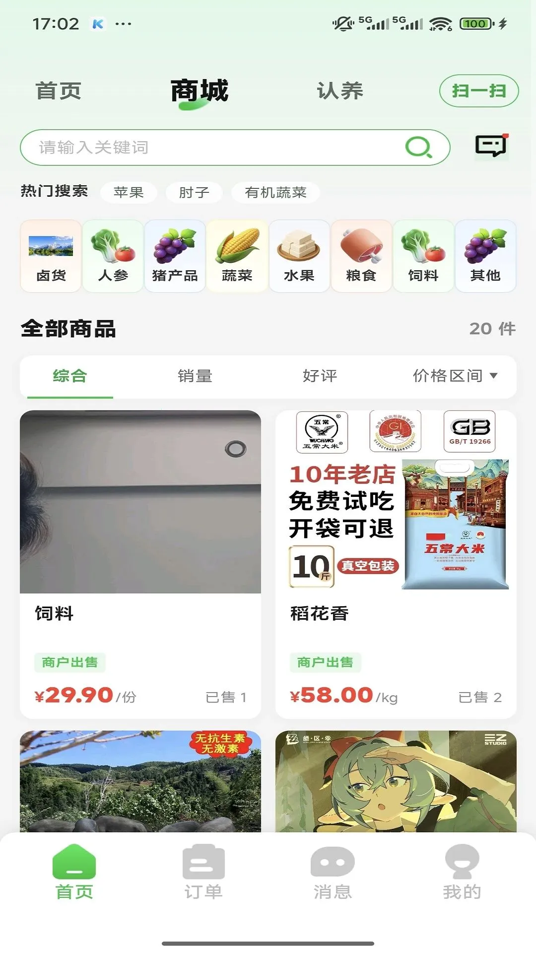 猪田多(农事互动平台)v1.0.6(2)