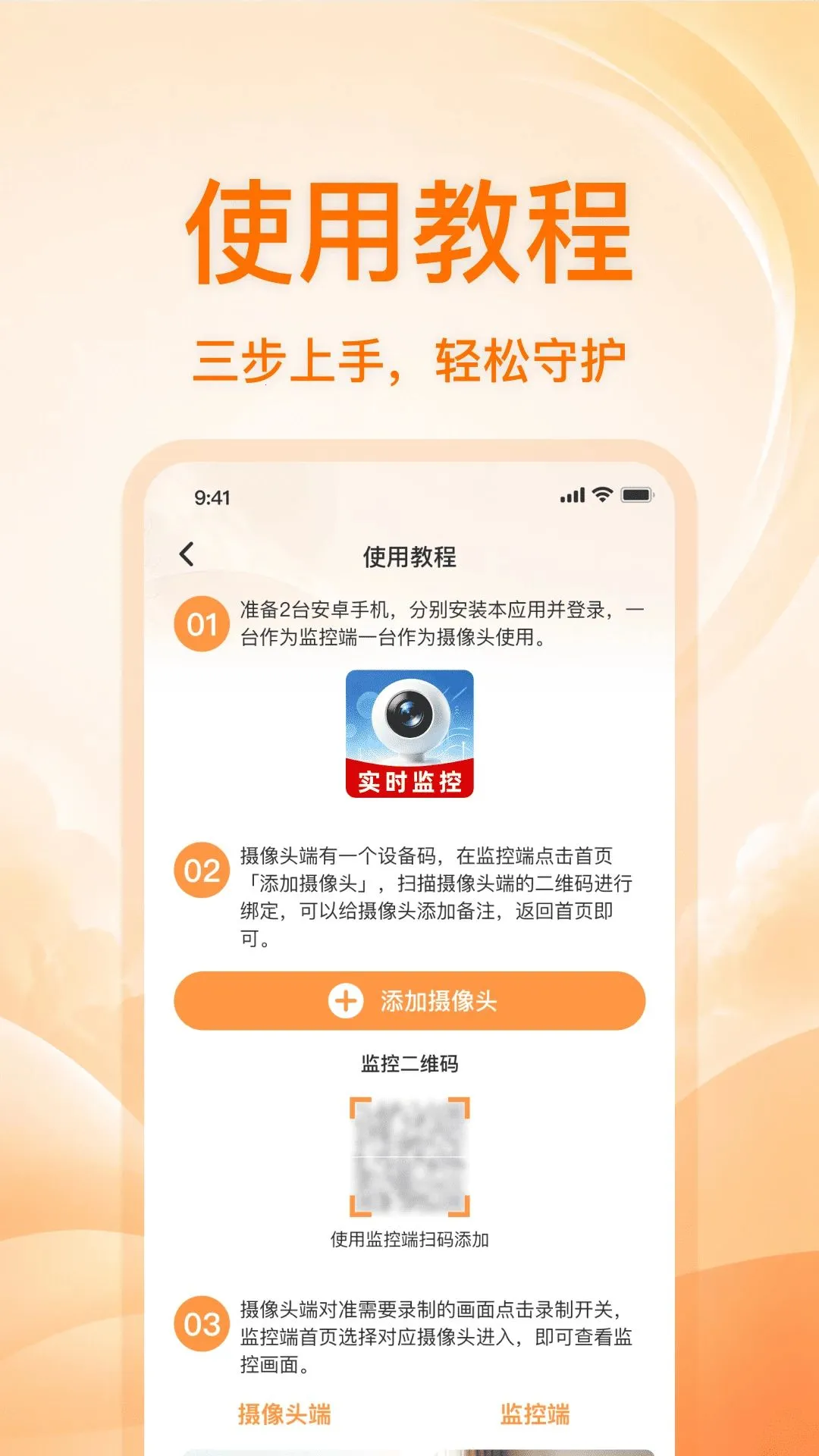 手机摄像头高清看家最新安卓版v1.0.0(2)