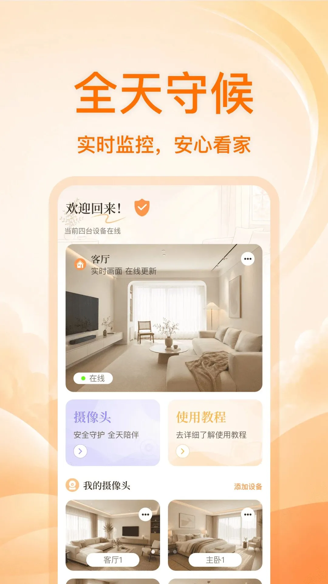 手机摄像头高清看家最新安卓版v1.0.0(3)