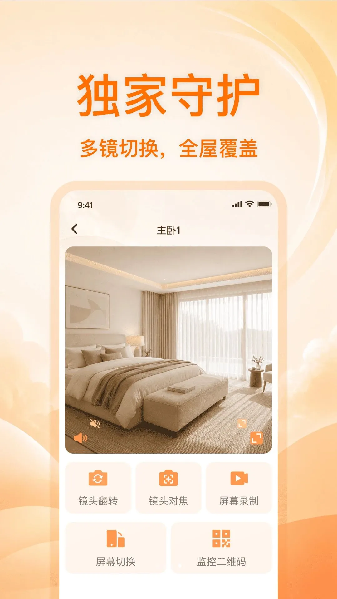 手机摄像头高清看家最新安卓版v1.0.0(1)