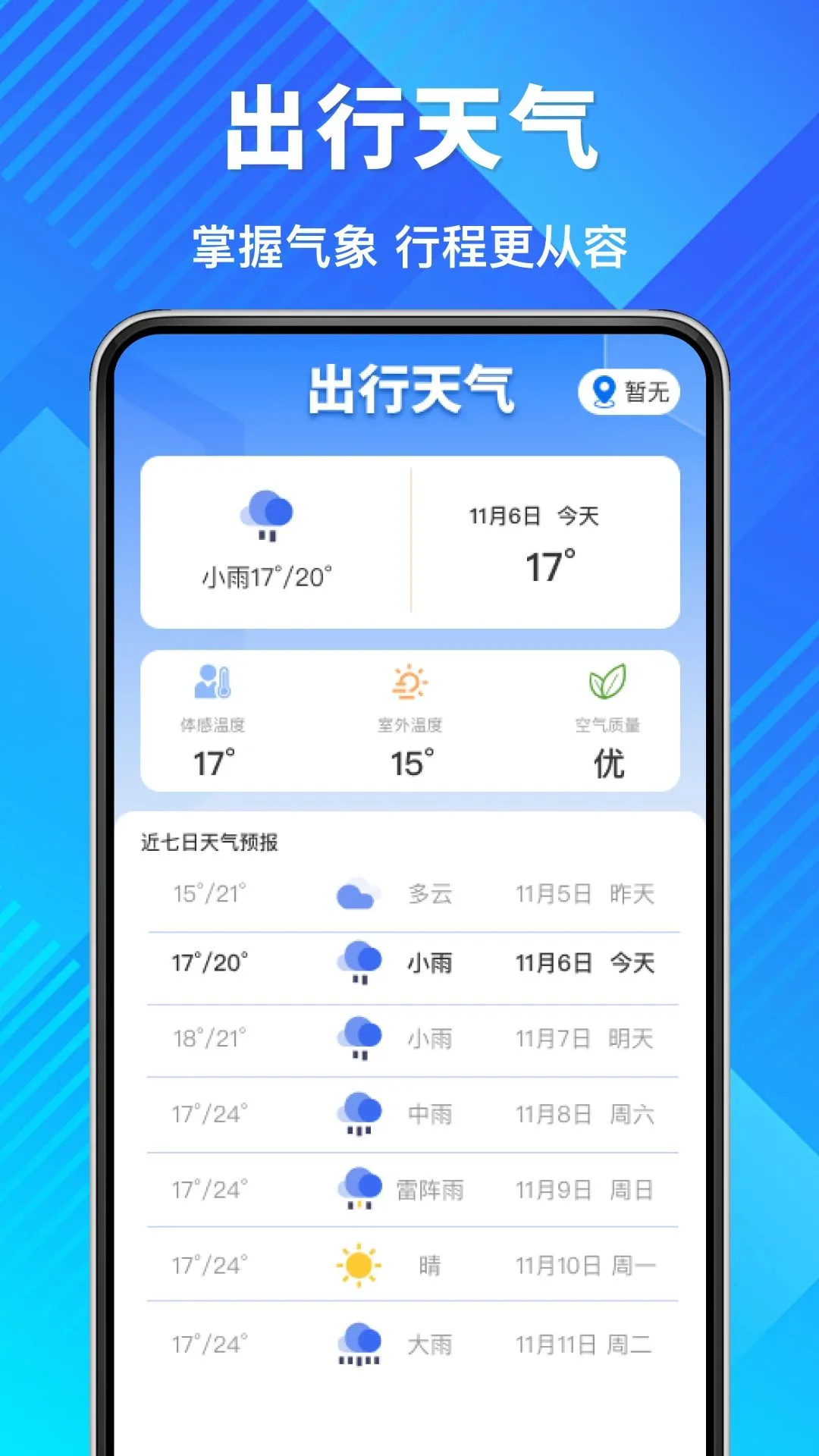 汽车票速查询软件最新手机版v1.0.0(2)