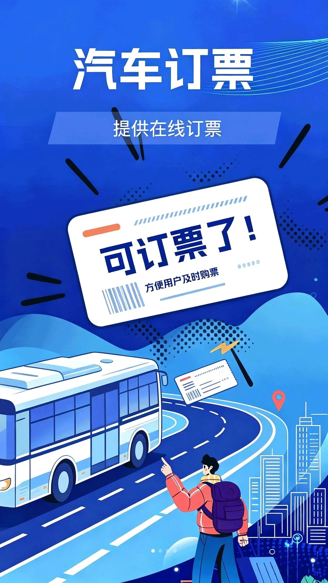 汽车票速查询软件最新手机版v1.0.0(3)