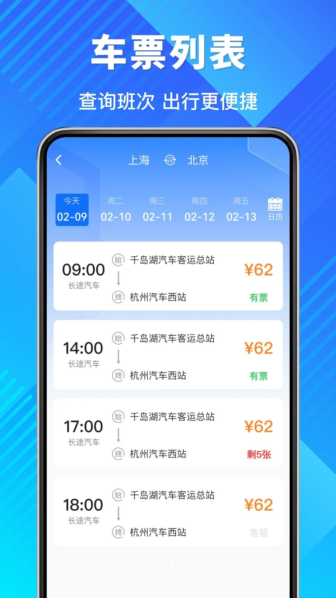 汽车票速查询软件最新手机版v1.0.0(1)