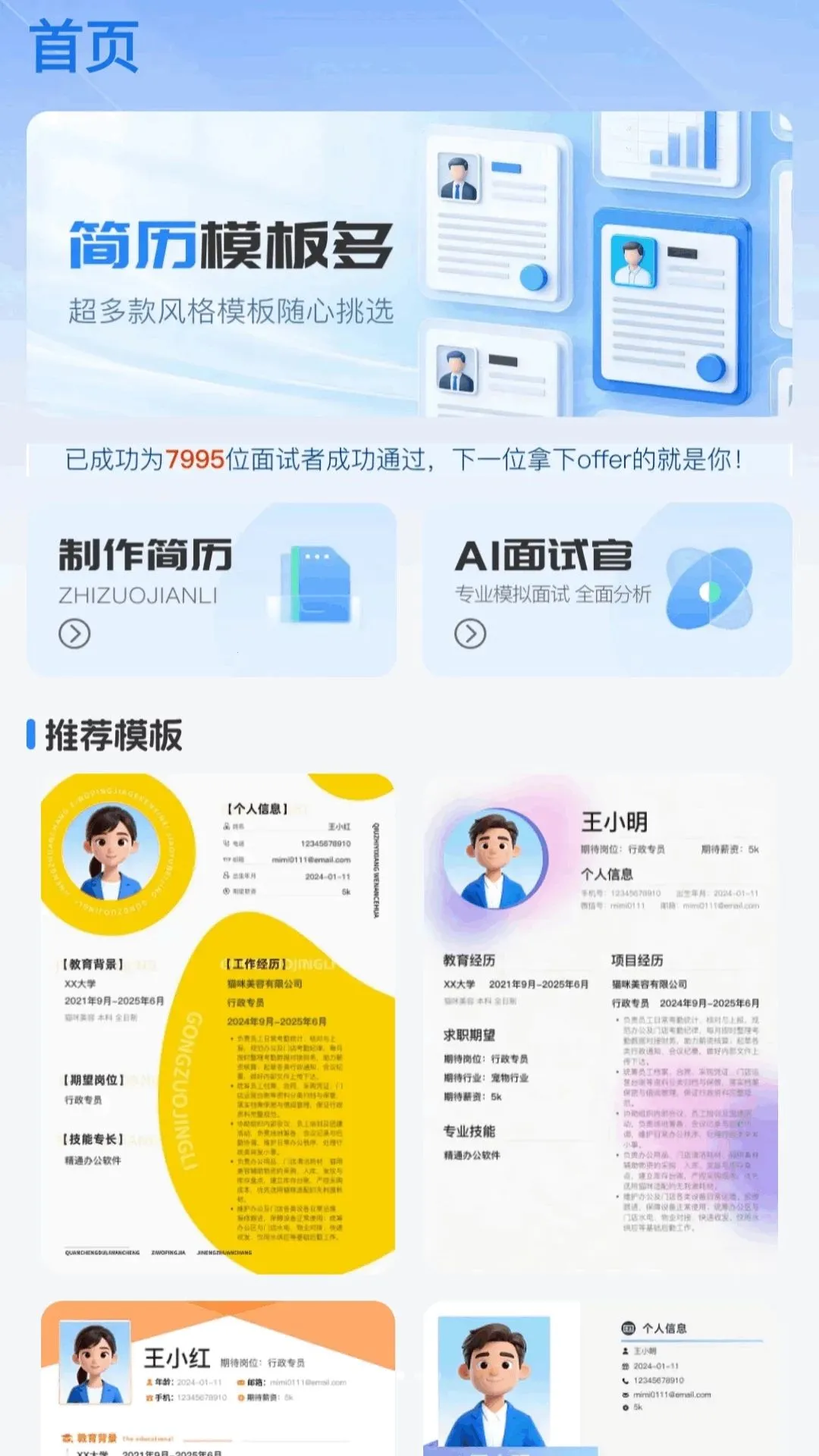 AI简历模版最新安卓版v1.0.0(1)