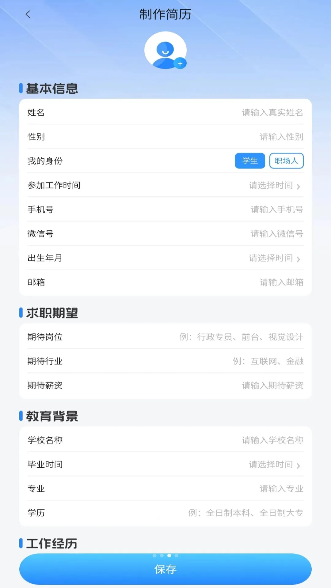 AI简历模版最新安卓版v1.0.0(4)