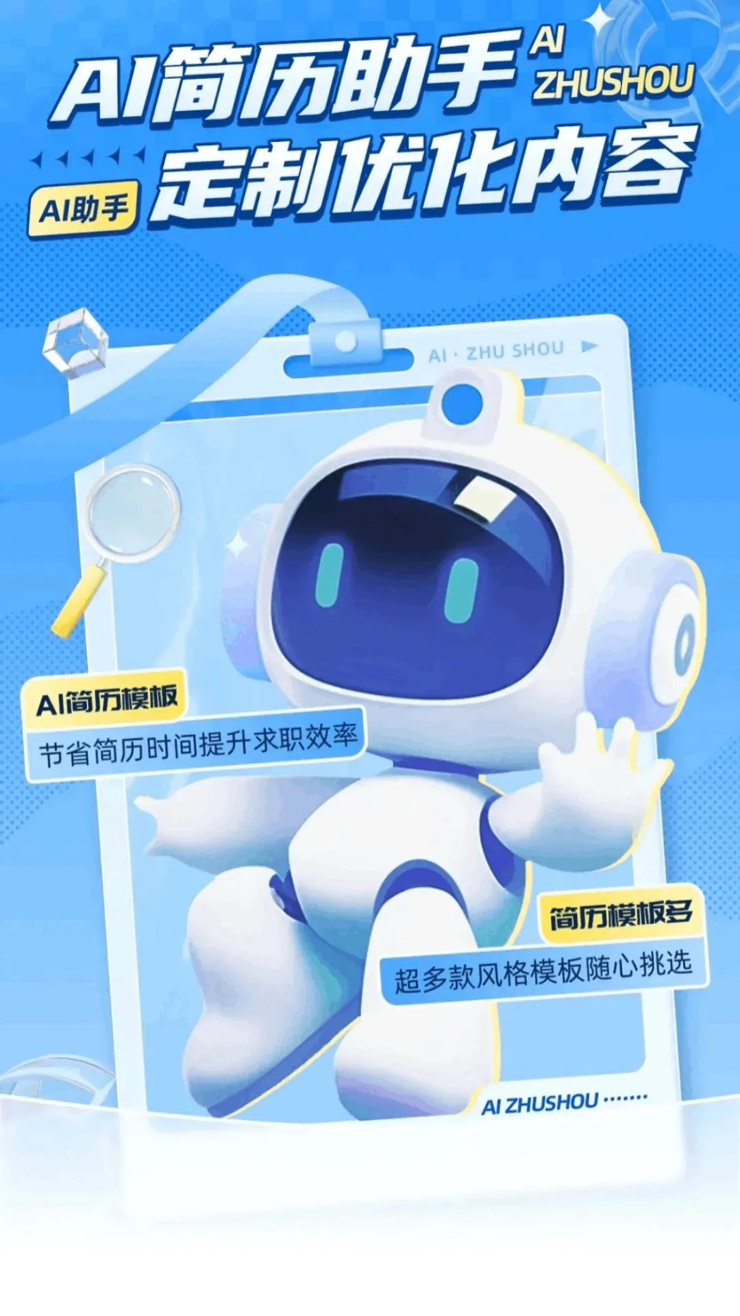 AI简历模版最新安卓版v1.0.0(2)