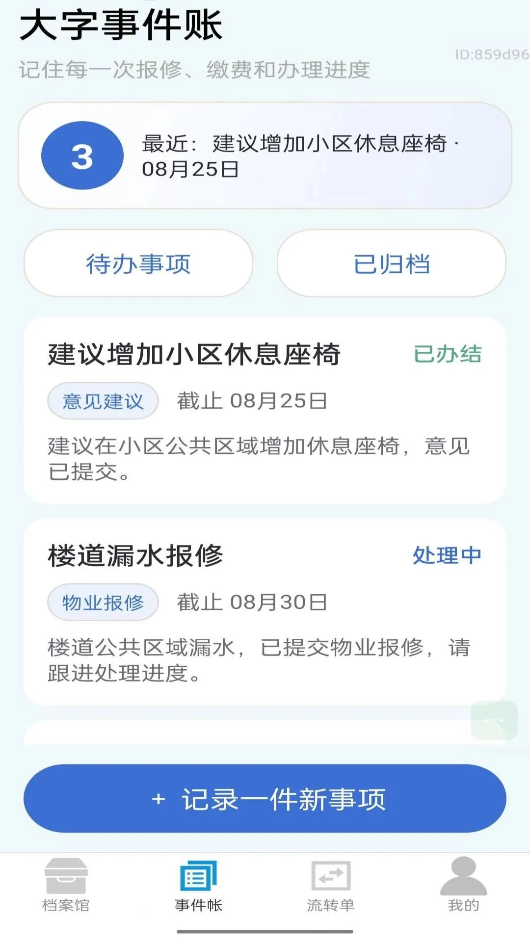 我要看大字软件(生活记录工具)v2.0.1(1)