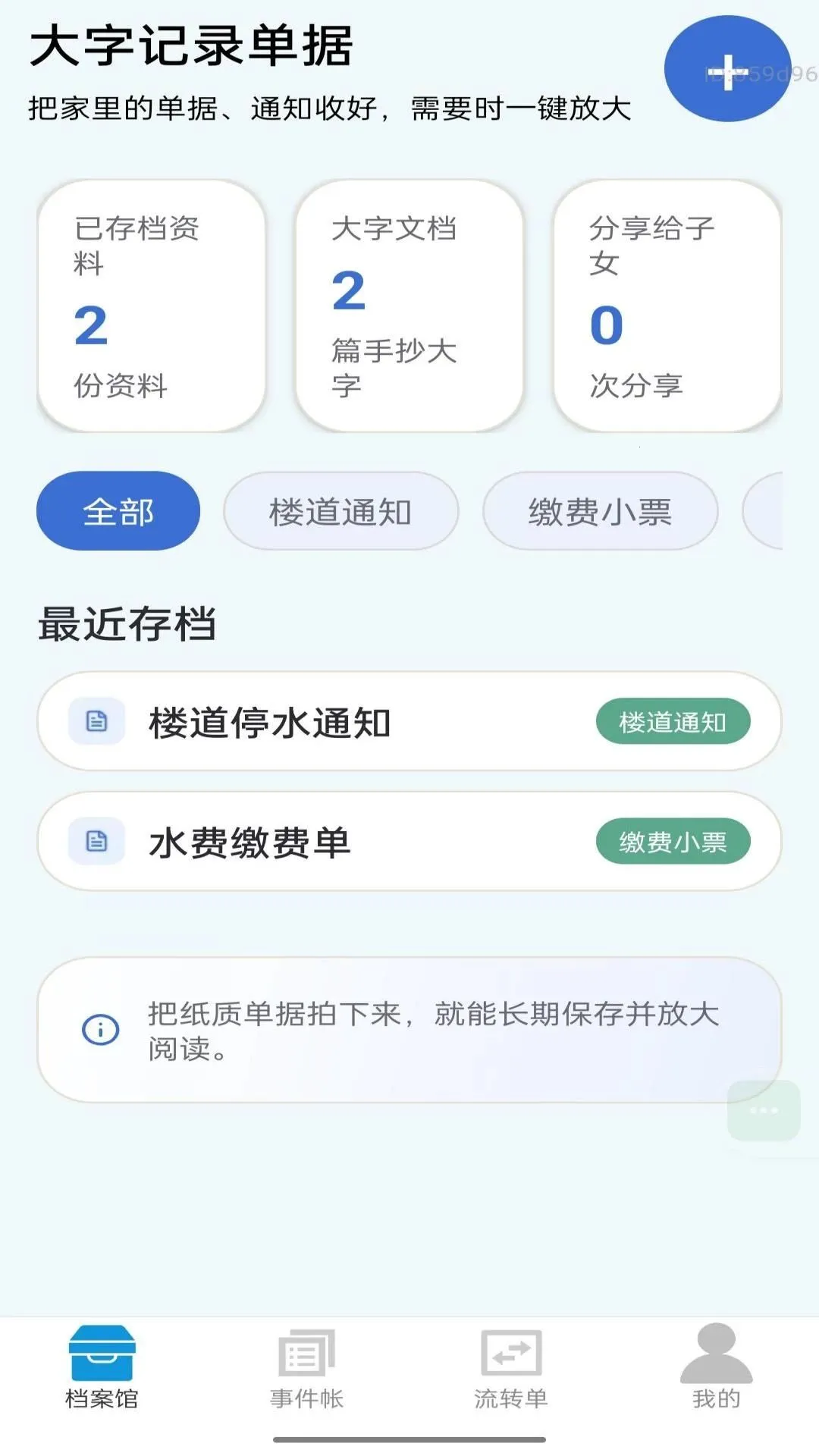 我要看大字软件(生活记录工具)v2.0.1(3)